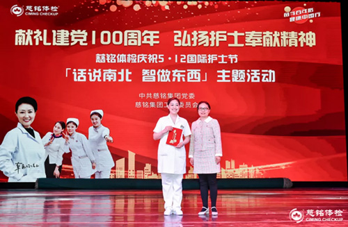 32慈銘體檢獲獎護(hù)士上臺領(lǐng)獎.jpg