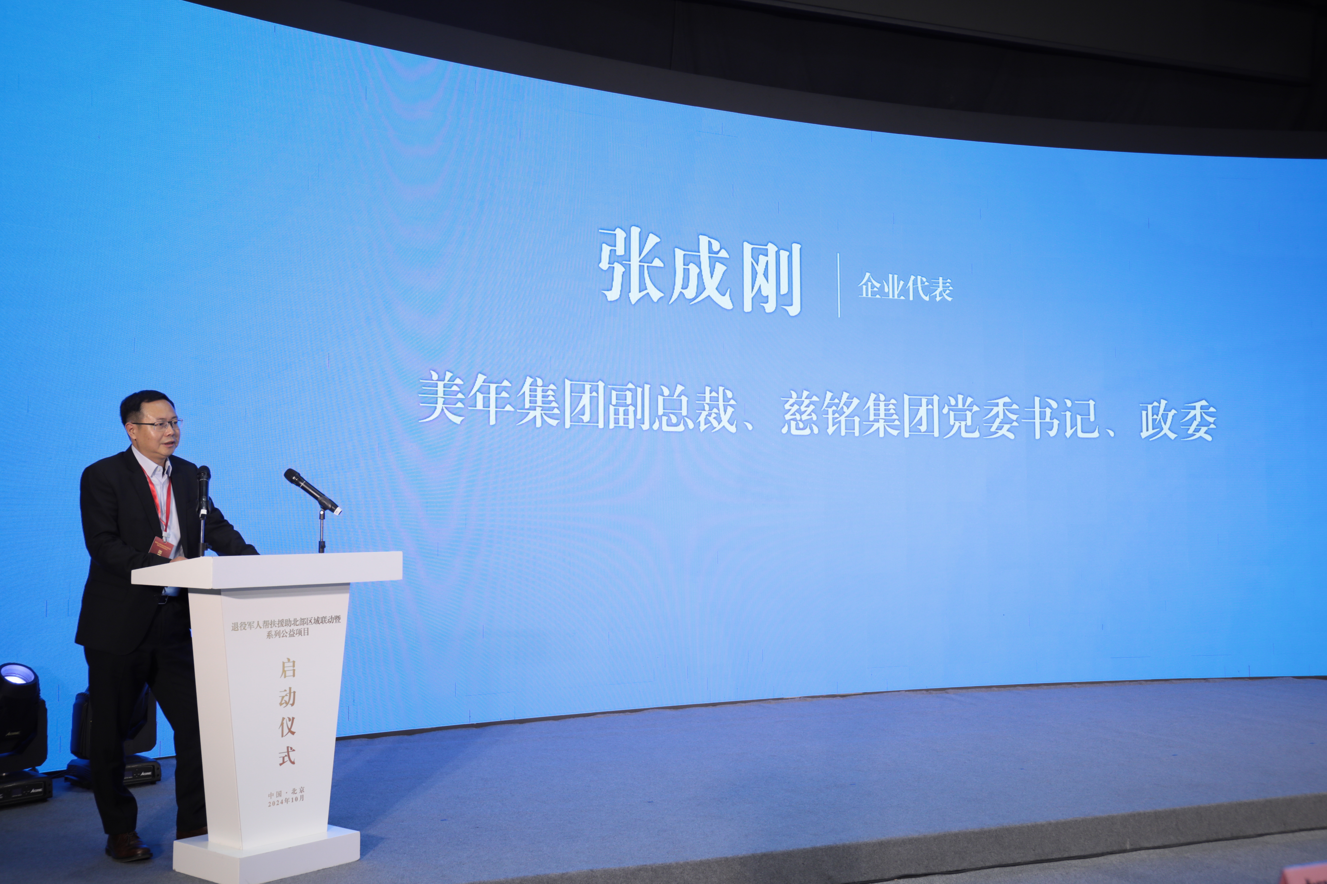 美年集團副總裁、慈銘體檢集團黨委書記張成剛發言.jpg